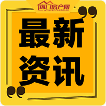 全国房产政策信息汇总··2022年8月3日