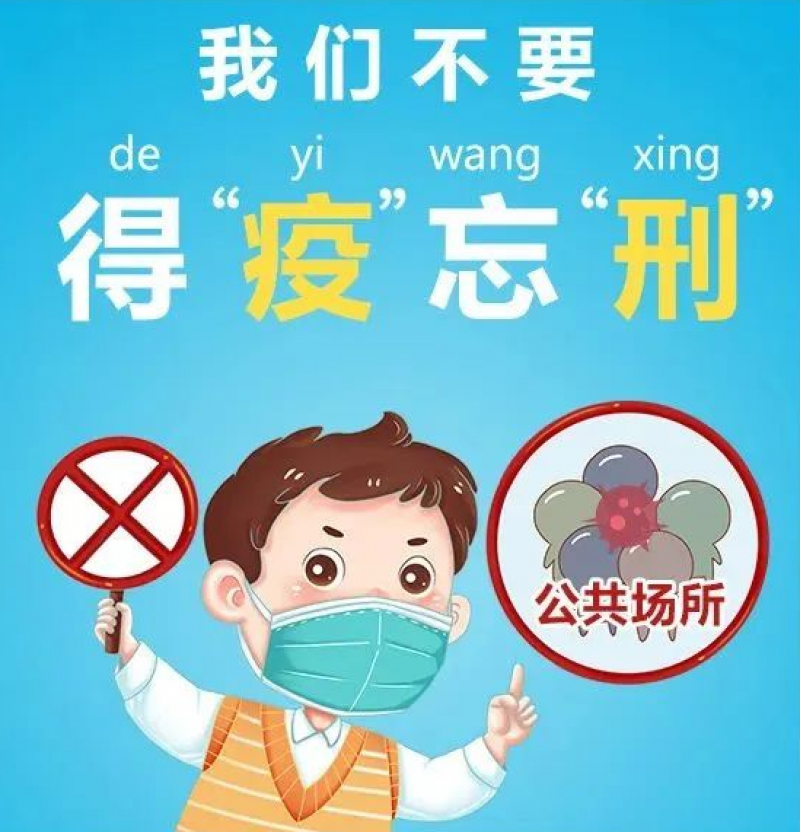 注意！不做核酸后果很严重！