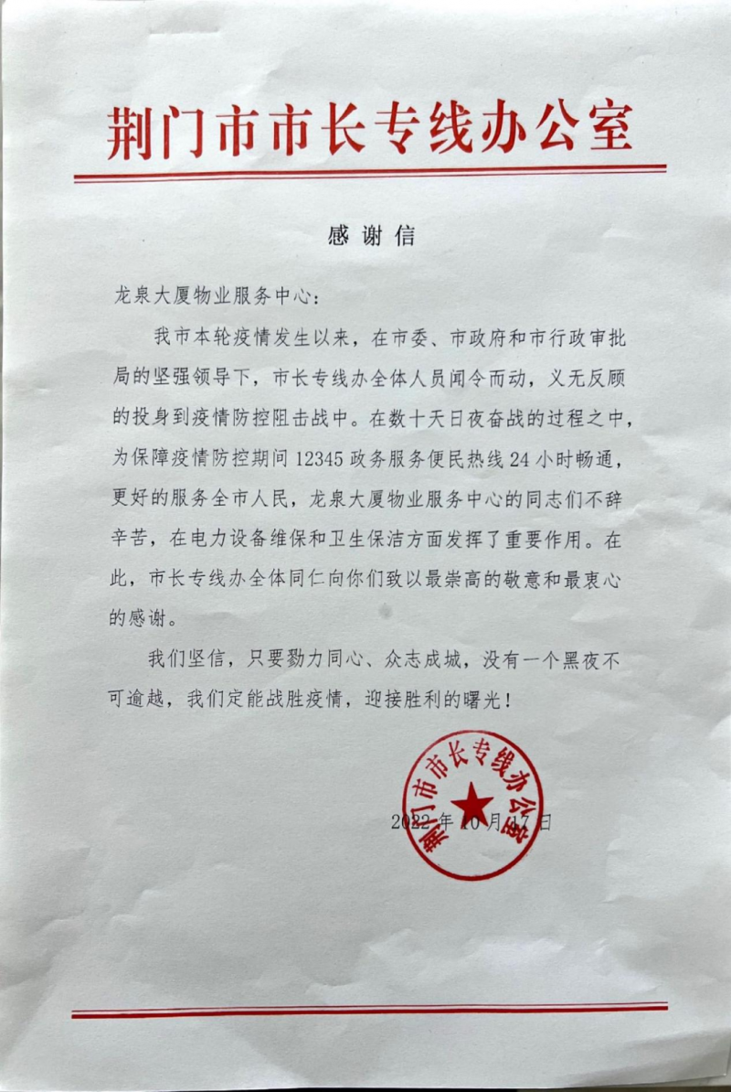 一份来自市长专线办的“特别工单”