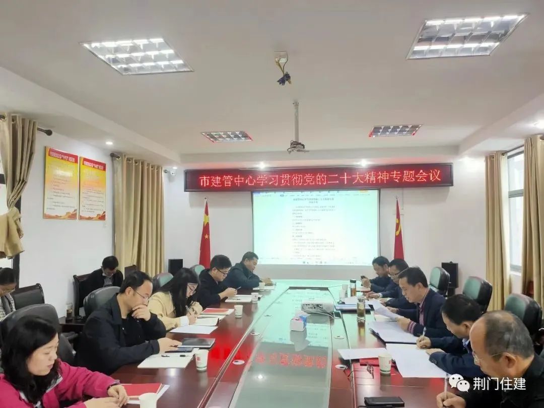 市建管中心学习贯彻党的二十大精神