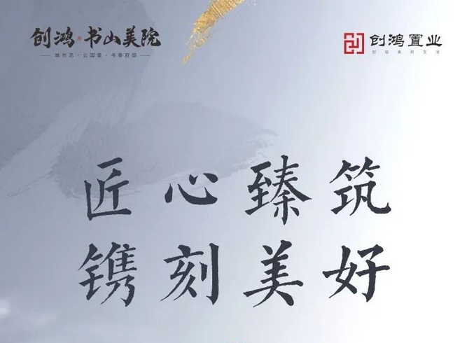 【创鸿·书山美院】工程进度播报|全面封顶，匠心臻筑，镌刻美好！