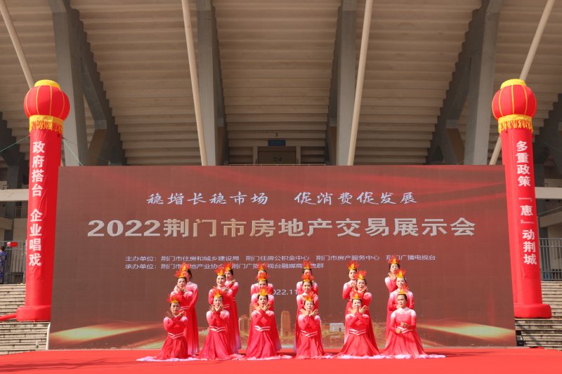 2022荆门市房地产交易展示会盛大开幕
