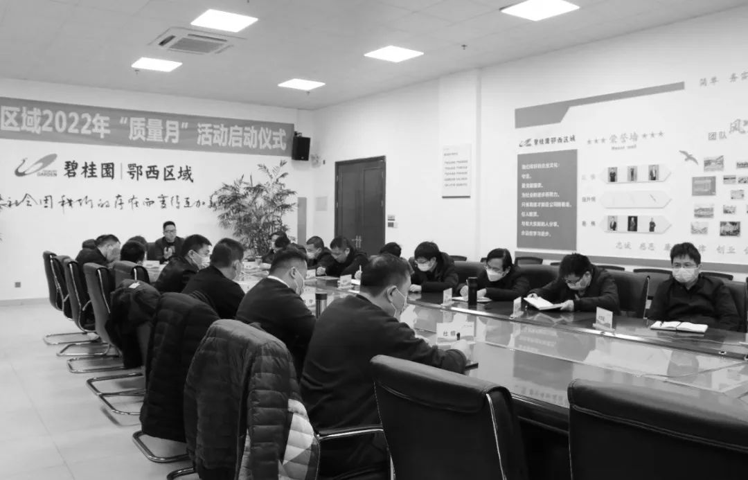 全力以赴 决战年终！碧桂园鄂西区域召开12月工作例会