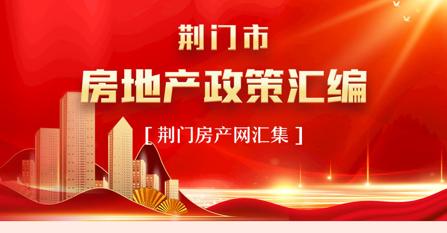 关于落实《关于优化生育政策促进人口长期均衡  发展的实施方案》有关购房补贴政策的通知