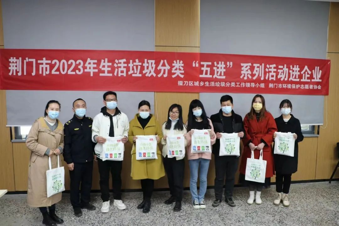 【垃圾分类 从我做起】荆门高新区·掇刀区开展垃圾分类进企业宣传活动