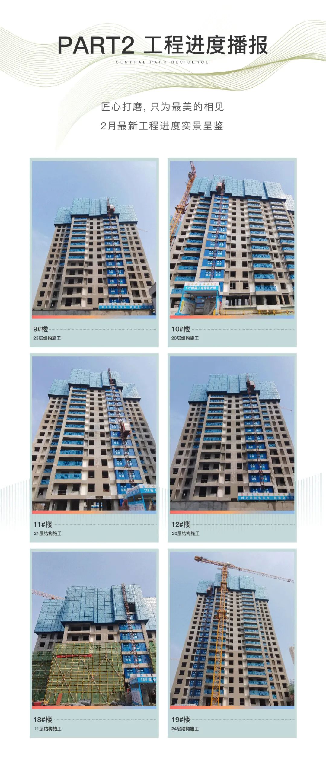 中建壹品·苑二月家书丨万物逢新时  家音踏春来