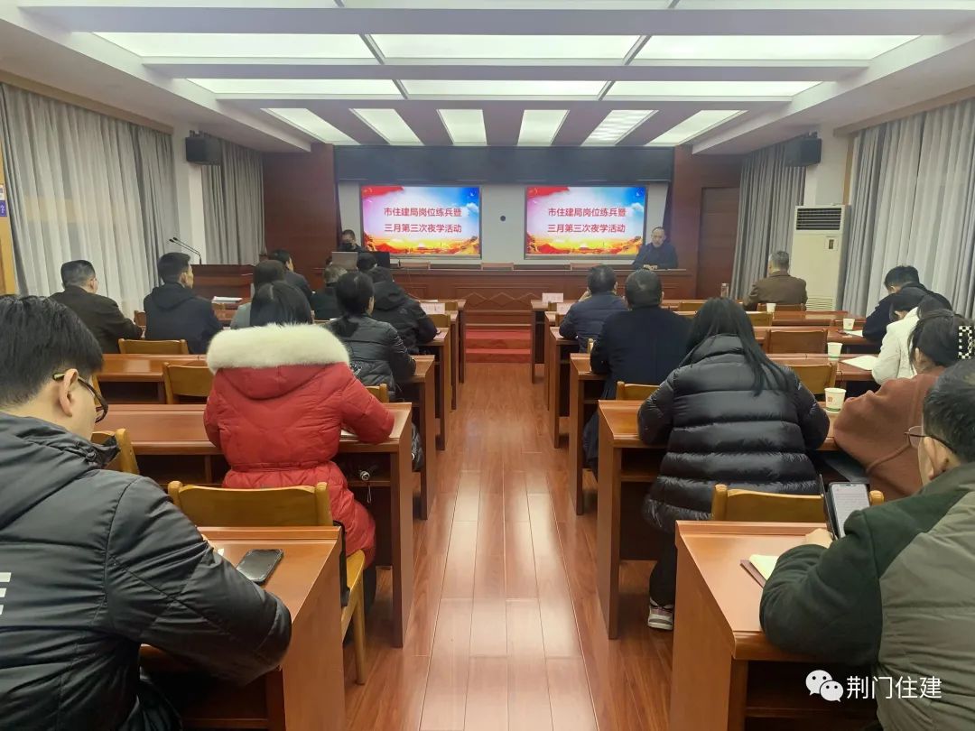 市住建局组织开展岗位练兵暨三月第3次夜学活动
