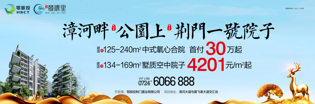 【鄂旅投楚源里】3月工程家书
