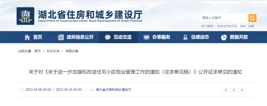 事关小区物业！这些意见正在征集！