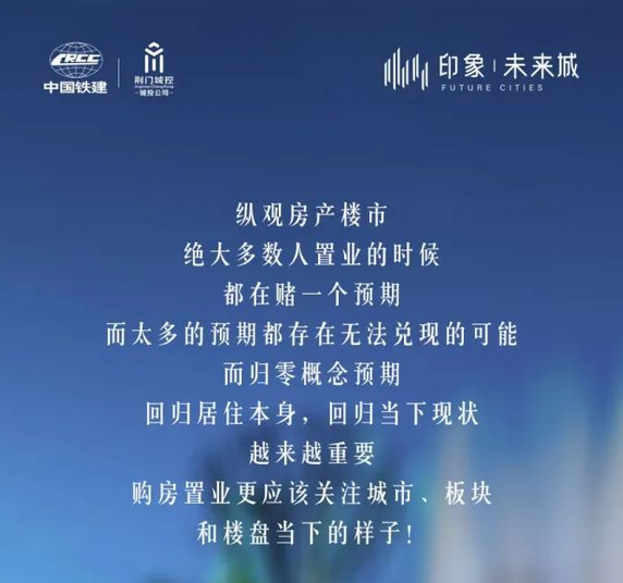 【印象未来城】2023置业荆门，看准这只潜力股！