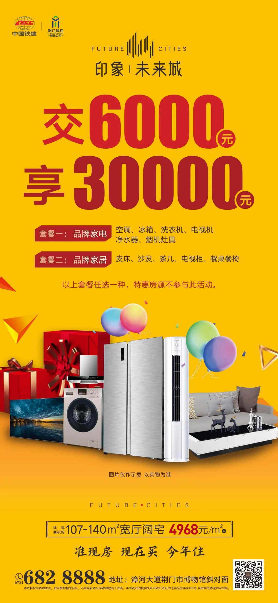 买房送价值3万元家电或家居，哪个楼盘这个任性？