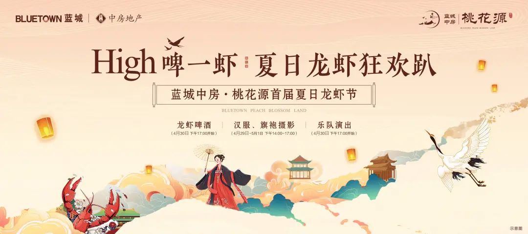 蓝城中房·桃花源｜Hgih啤一虾，汉服旗袍音乐趴