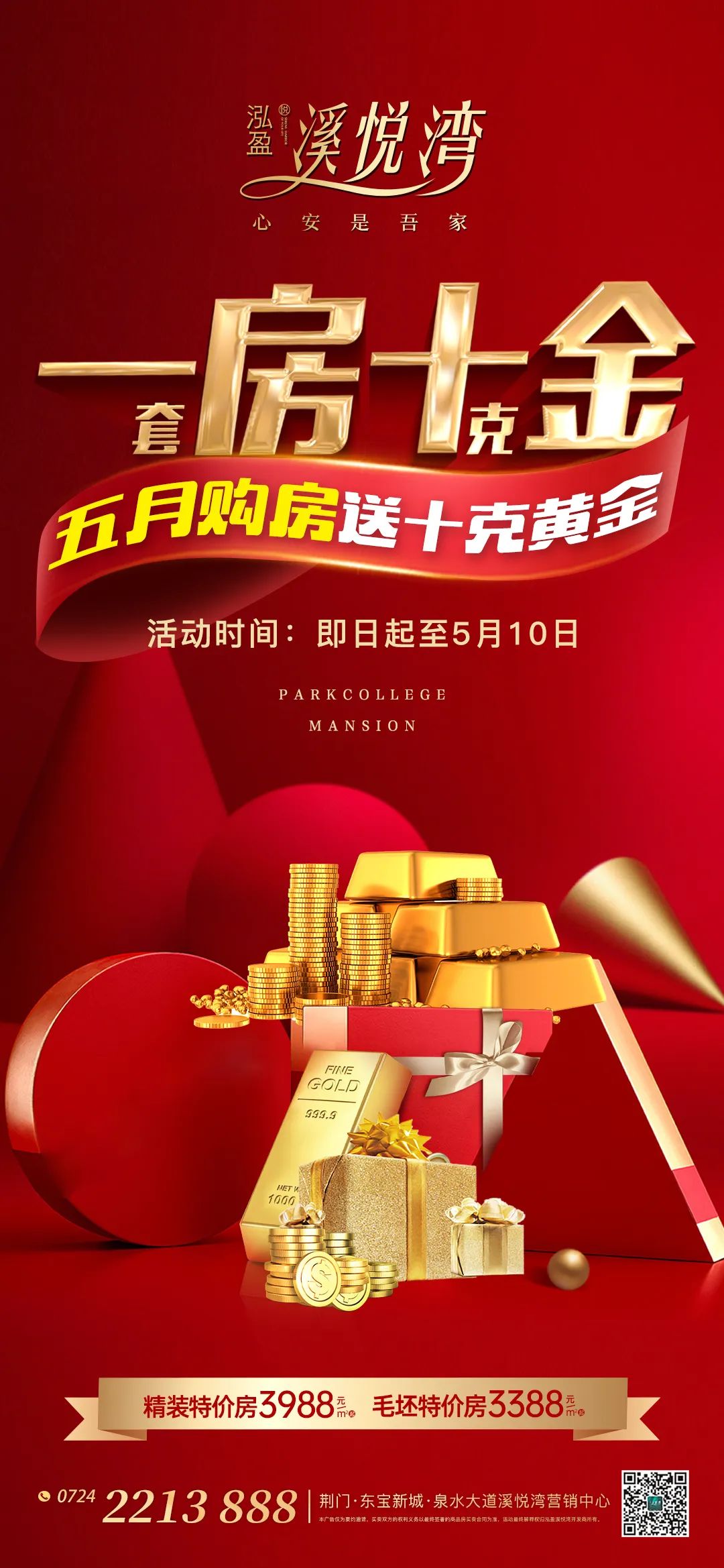 泓盈·溪悦湾|买房送黄金,简直“豪不讲理”!