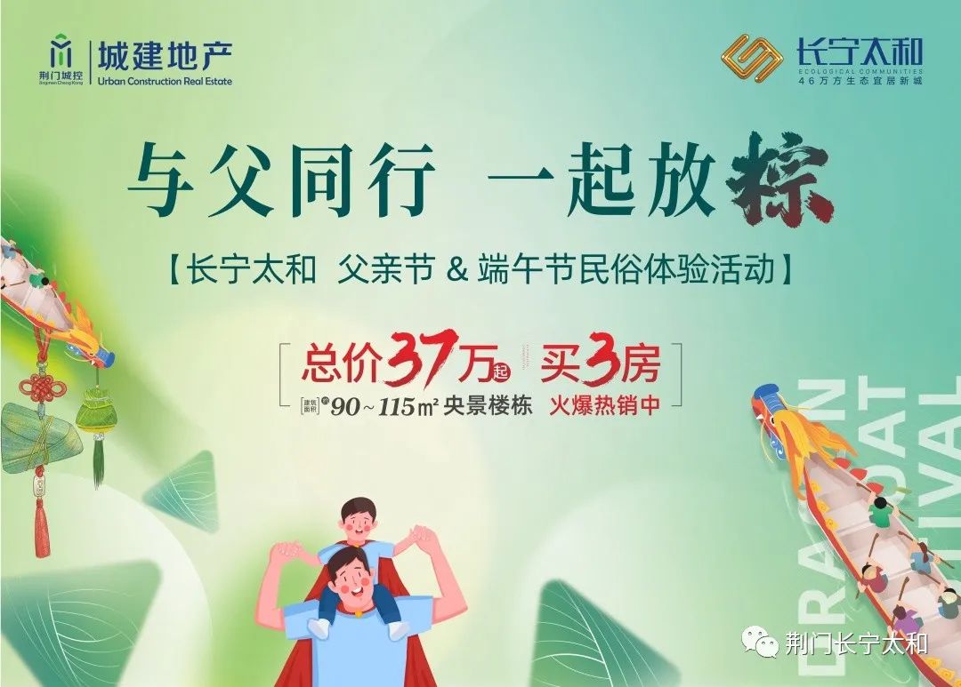 城建地产·长宁太和|当父亲节遇上端午，就要如此与「粽」不同