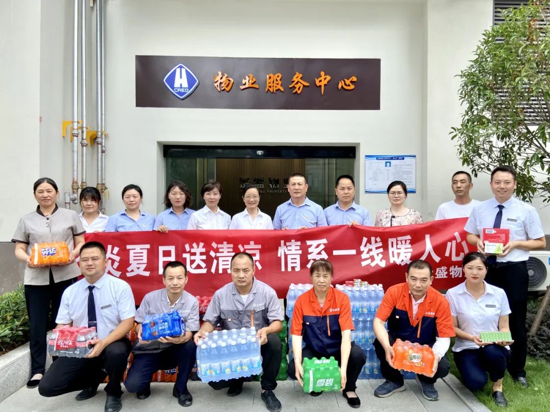 金盛物业公司一线夏日送清凉