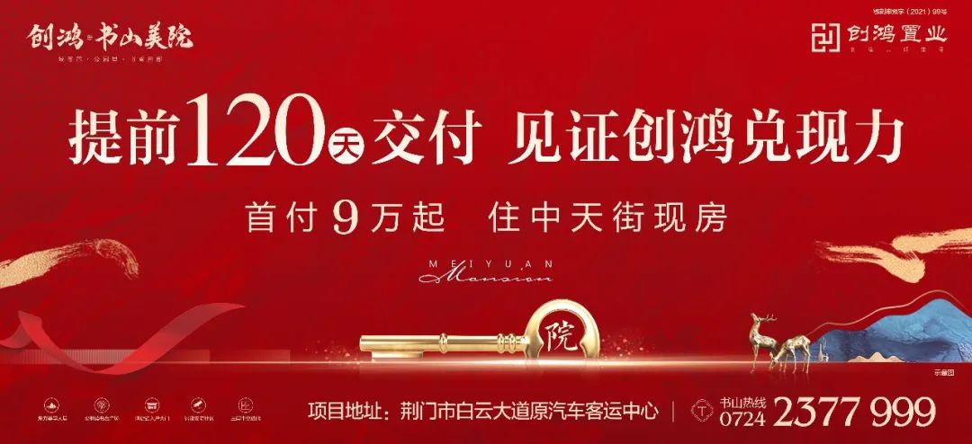 谁冠领荆门楼市？看创鸿置业一路长虹