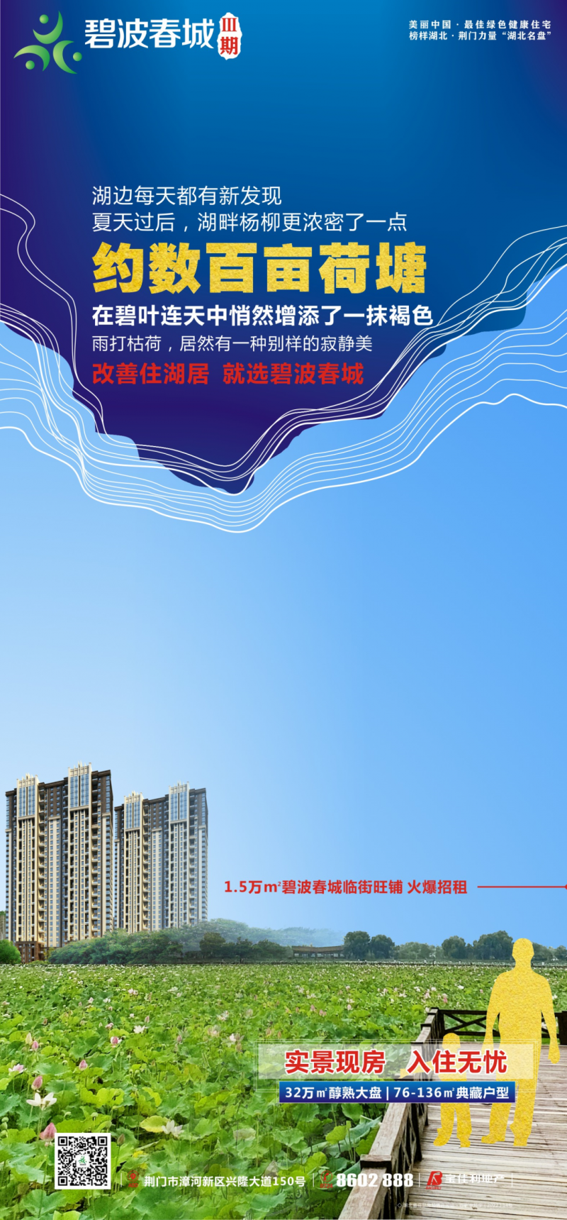 【碧波春城·三期】理想中的宜居之地，瞰湖花园碧波春城13#楼告诉你真正的答案！