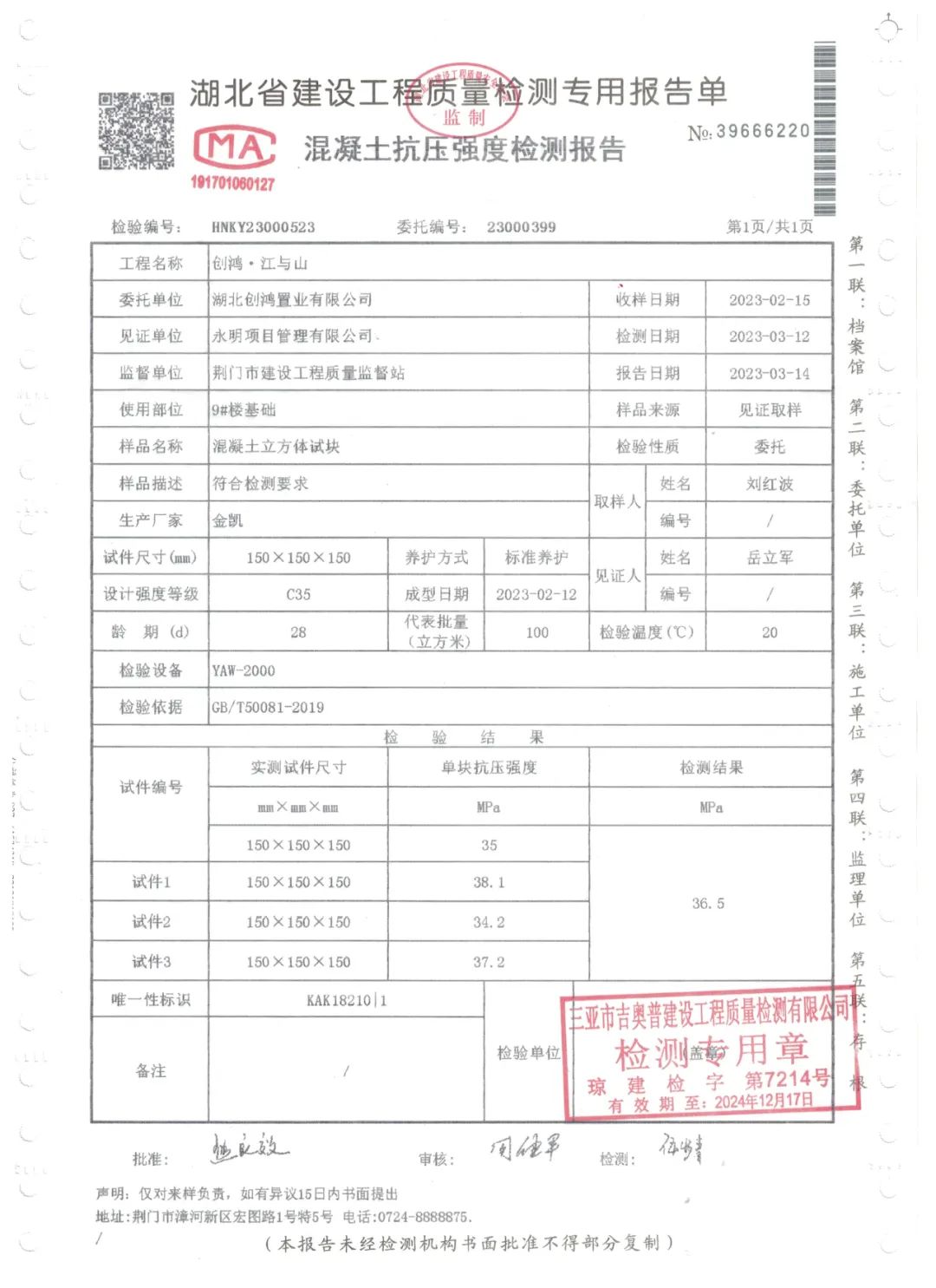 创鸿·江与山|项目工程质量信息公示
