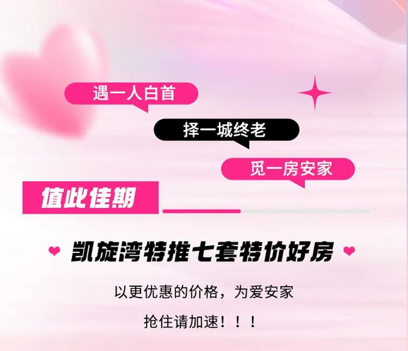 爱你有“一套” ！4字头起特价现房钜惠来袭，买房正当时...