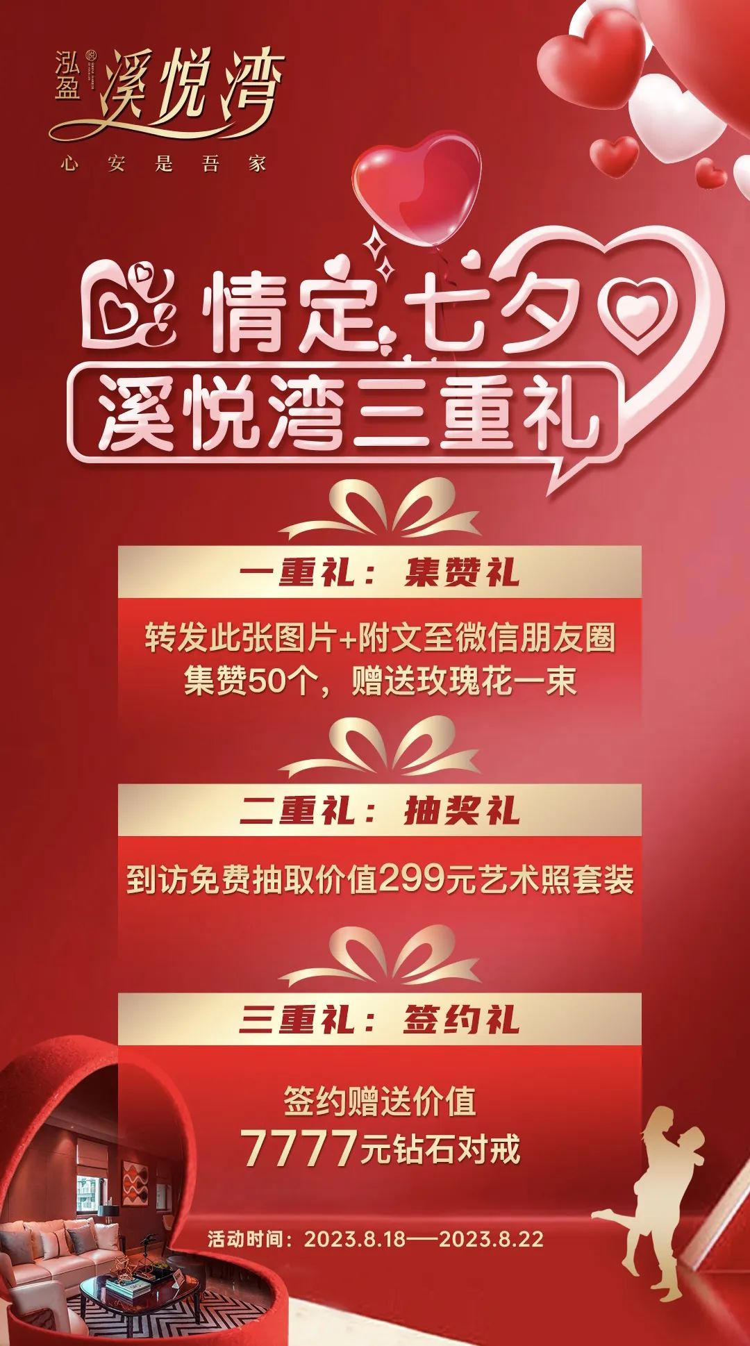 但愿人长久，爱在溪悦湾|集赞送玫瑰花1束，买房送价值7777元钻石对戒