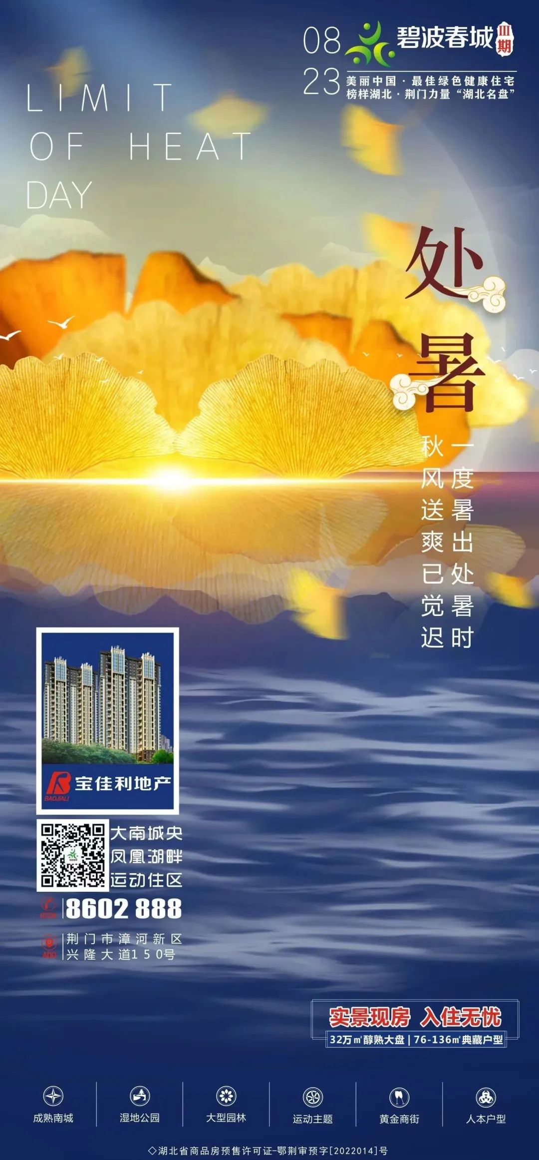 【碧波春城·三期】清风解暑意，万物入清秋。