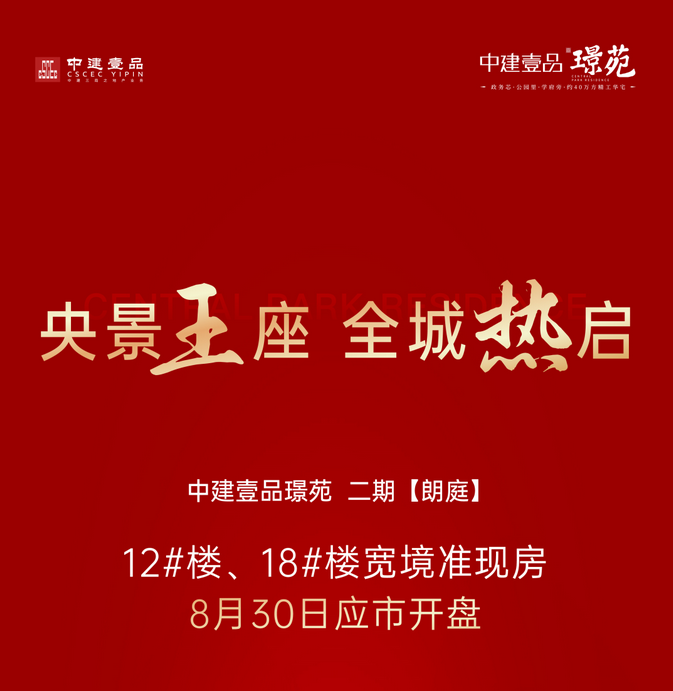 加推即热销丨中建壹品·苑,政芯央企准现房尽显荆门红盘基因