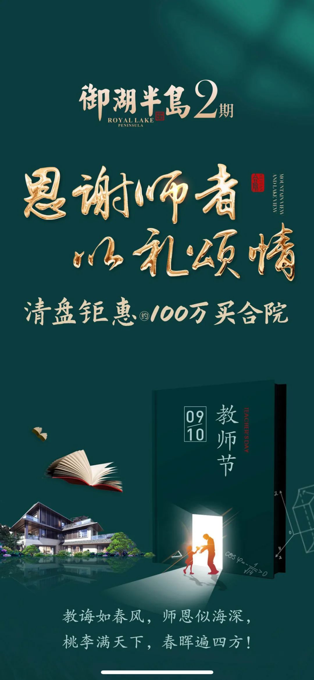御湖半岛|恩谢师者 以礼颂情 清盘钜惠中