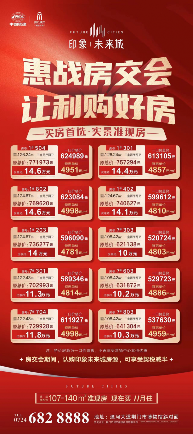 楼市盛会，置业必选！印象未来城助力2023荆门房交会，钜惠来袭！