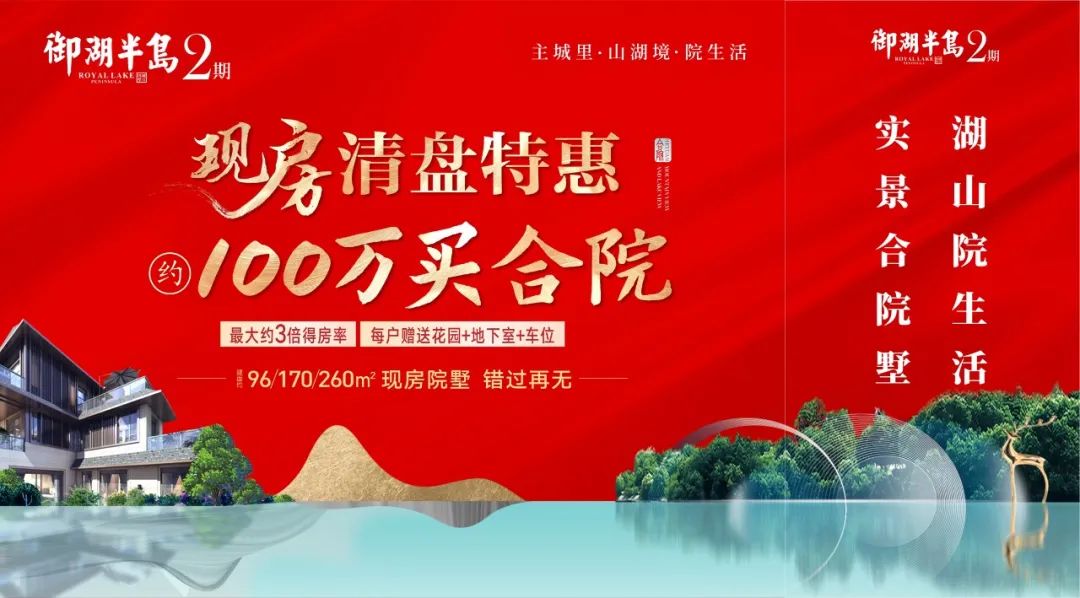 选择“御湖半岛”的十大理由，每一个都让你心动！