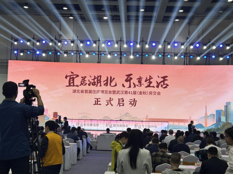 湖北省首届住房博览会暨武汉第41届（金秋）房交会盛大举行··市房地产业协会、中房地产受邀参会