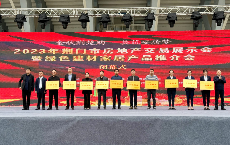 中房地产两项目获评房交会“十佳”“优质”楼盘