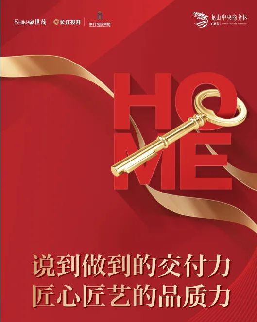龙山中央商务区四期-提前交付40天·交付即办证