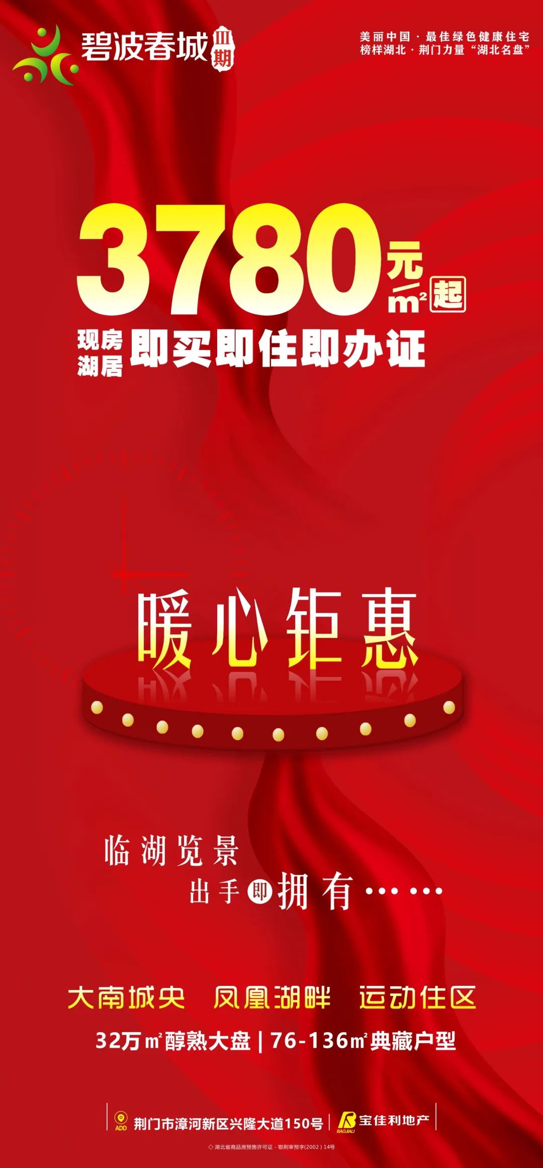 【碧波春城·三期】暖心约“惠” 这个冬天不太冷，暖冬钜惠抄底好房！
