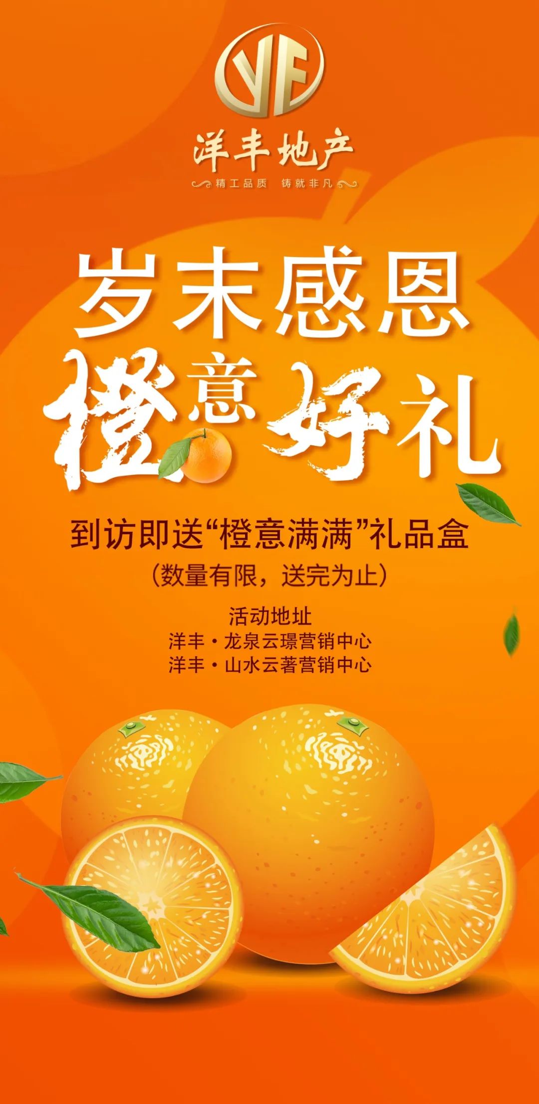 橙心橙意·感恩有你 | 洋丰地产送橙子活动暖心来袭！