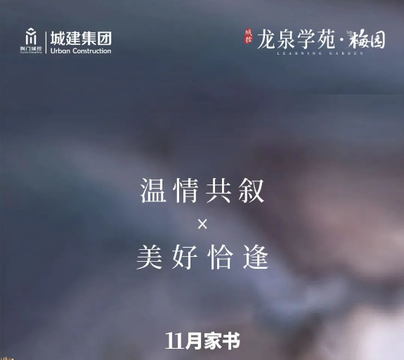 [龙泉学苑十一月家书］温情共叙 美好恰逢