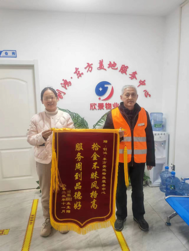 创鸿置业|物业暖人心 业主送锦旗