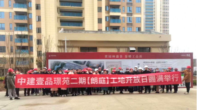 质敬匠心丨中建壹品·苑工地开放日，共鉴理想家境