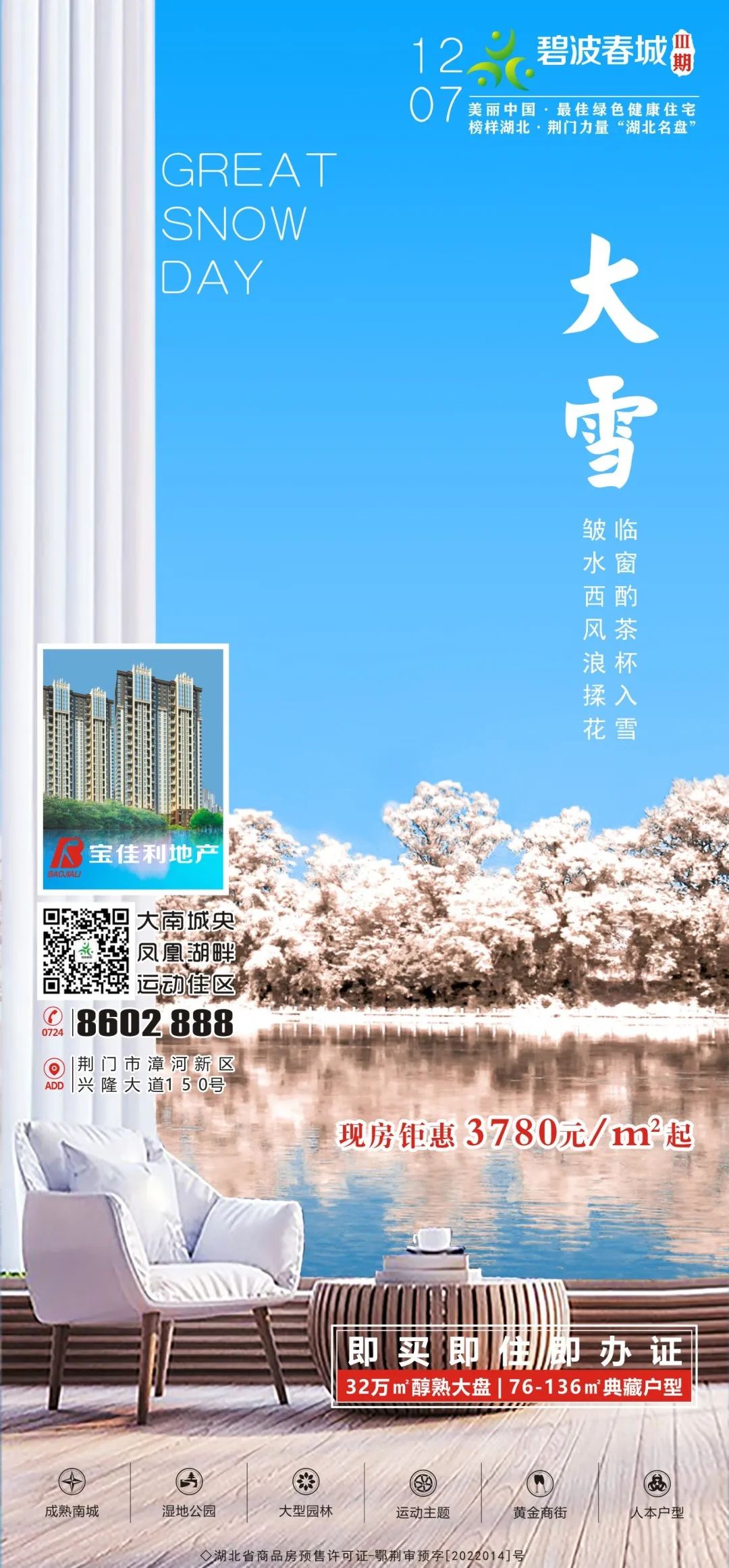 【碧波春城·三期】大雪：岁暮天地寒 至此而雪盛