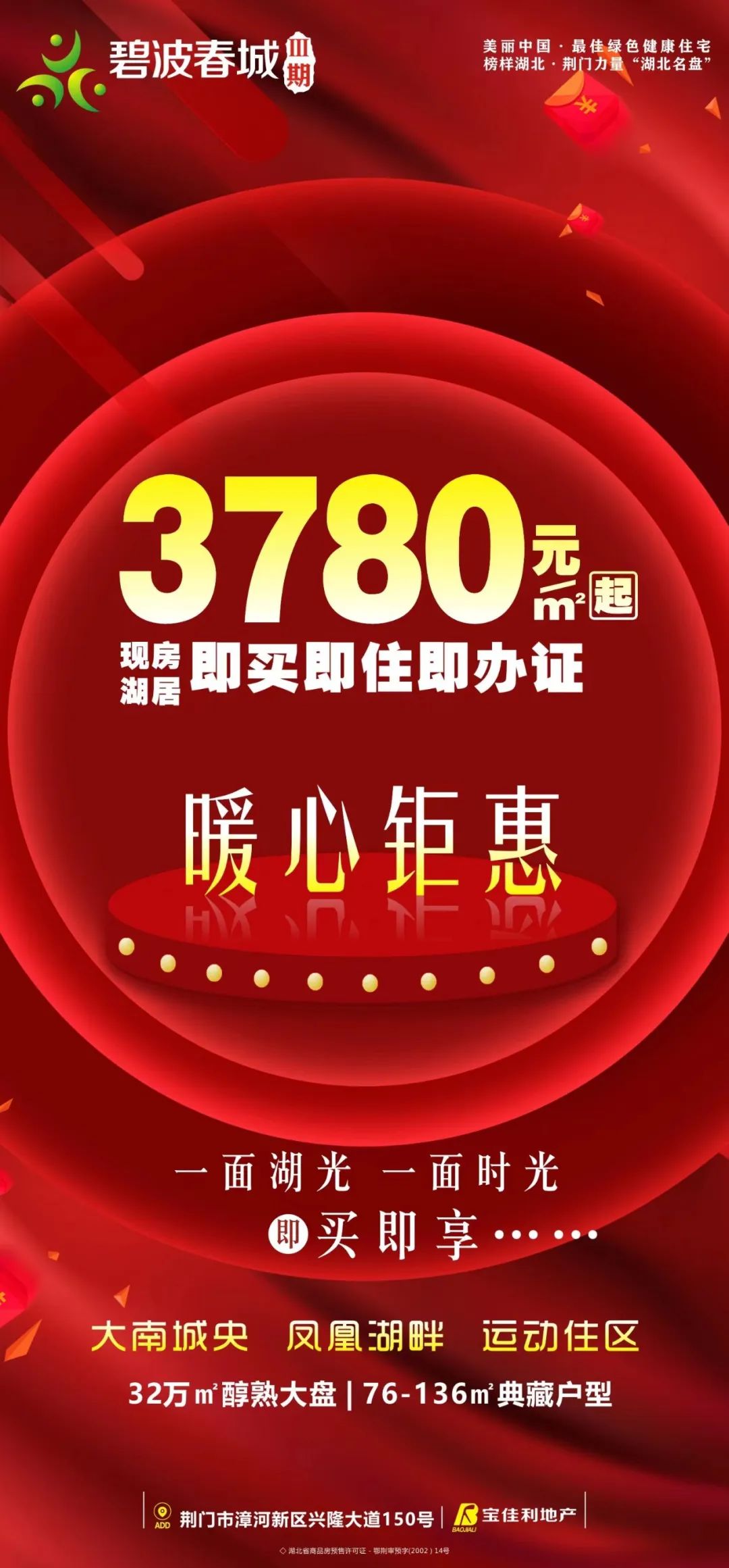 【碧波春城·三期】安家湖畔旁，世间美好与你环环相扣！