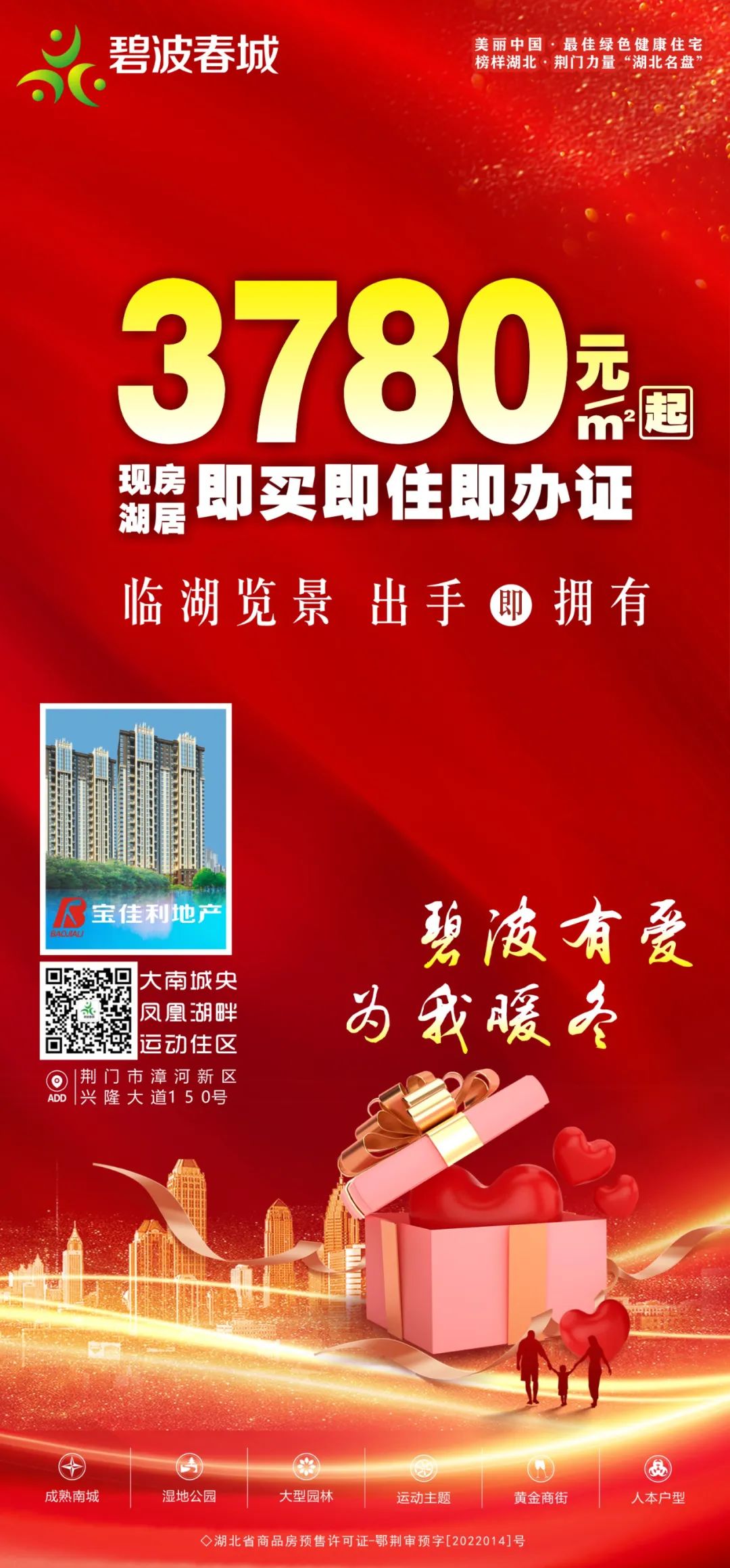【碧波春城·三期】择水而居 |  让幸福终有归处