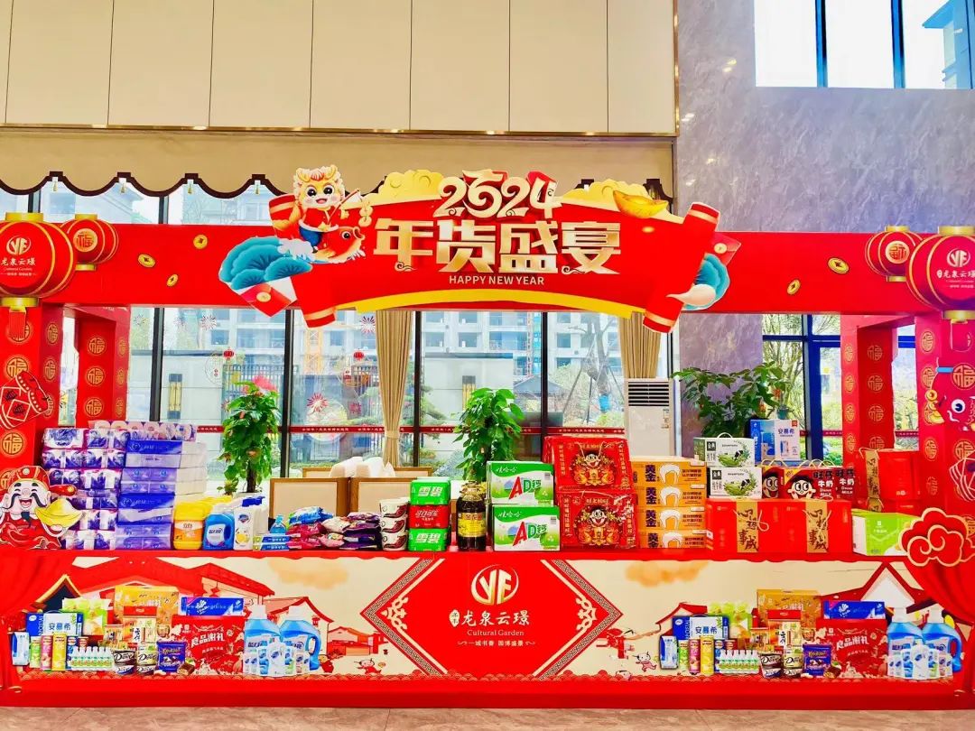 洋丰地产丨新春年货节火热来袭，让“年味”触手可及~