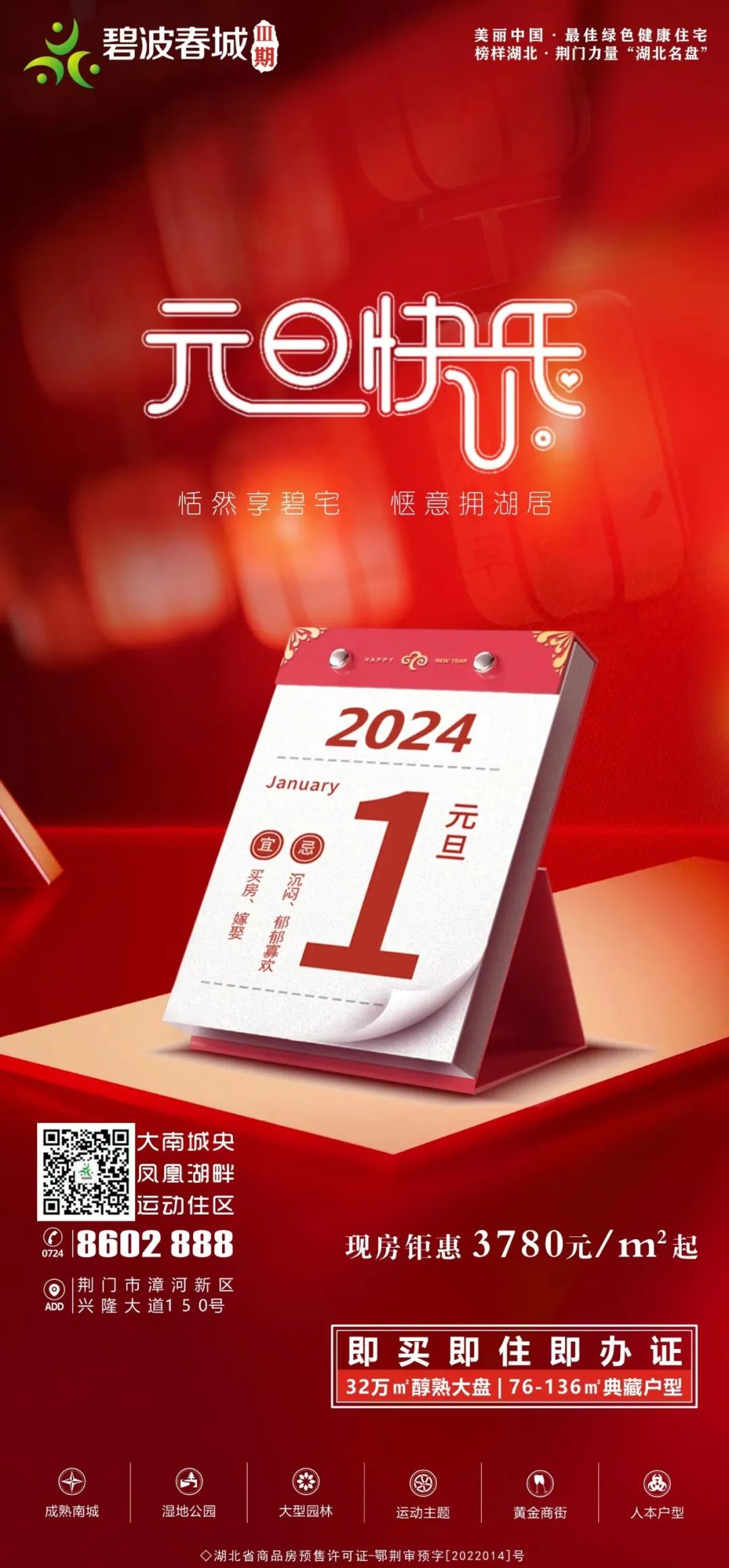 【碧波春城·三期】2024，愿你平安喜乐，万事胜利！