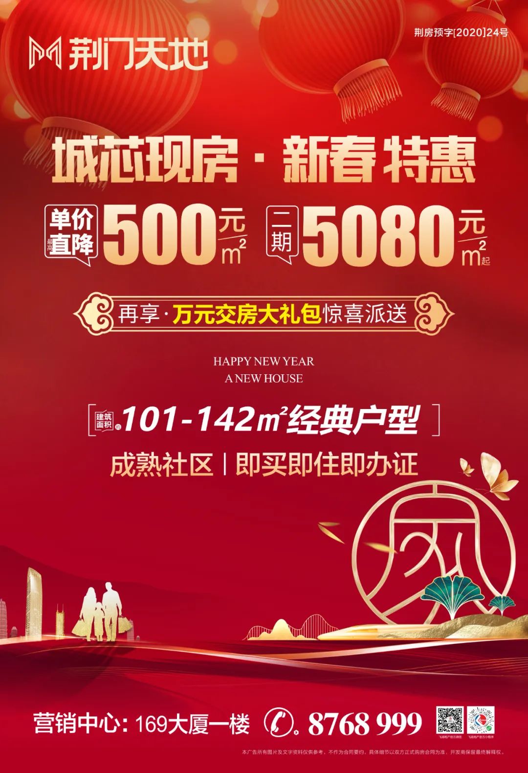 返乡置业|荆门天地成熟社区·现房新春特惠！