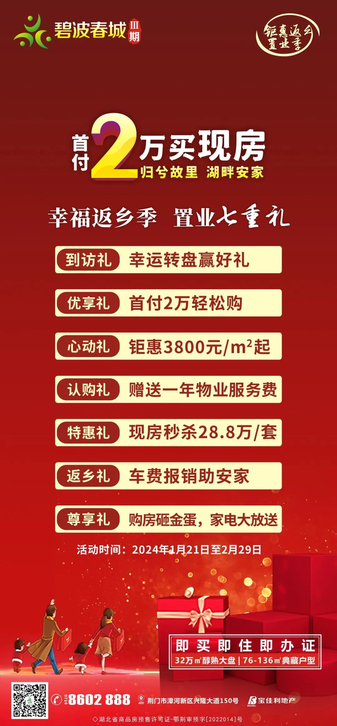 【碧波春城·三期】聚焦凤凰湖 首付2万买现房