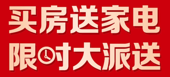 置业五重礼，长宁太和超燃新春福利提前知