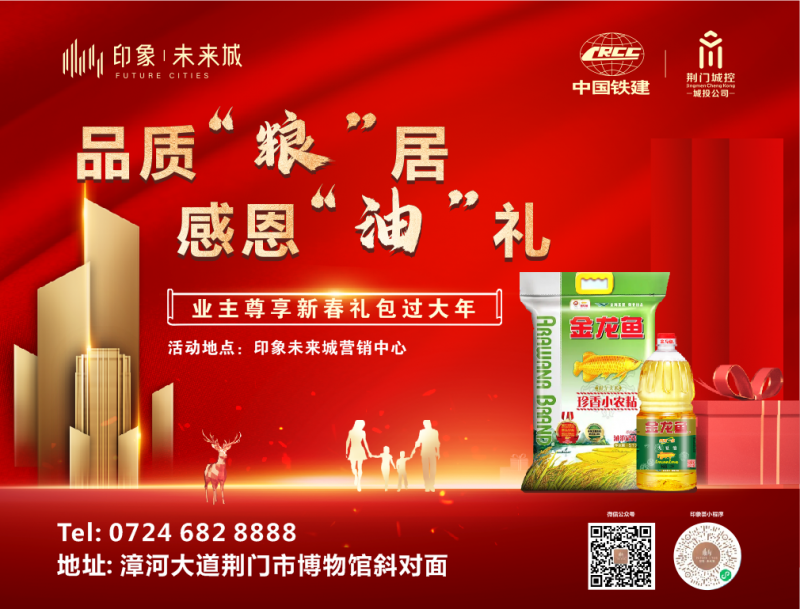 回馈老业主 | 赠一份“米油”礼，添年味，谢业主！