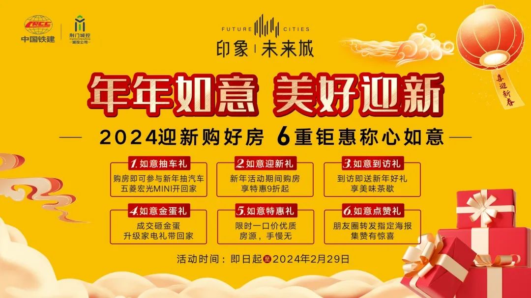 新春置业首选印象未来城，实景现房，即买即办证！