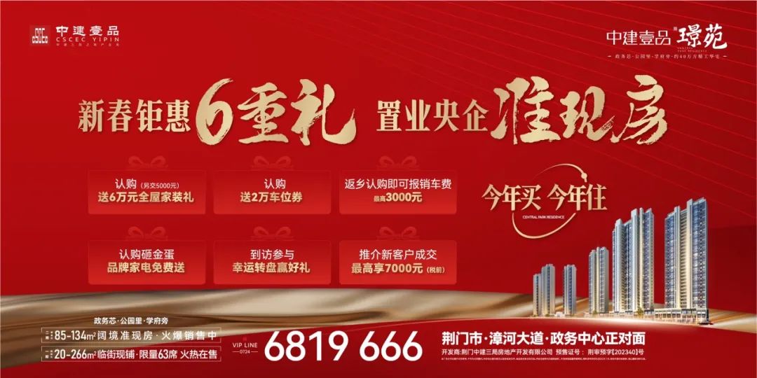 中建壹品·苑丨新春置业就选央企准新房