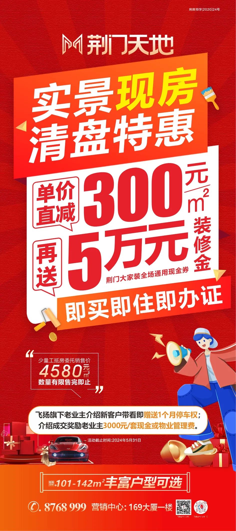 王炸|漳河万达旁17套工抵现房4580元/·，欲购从速！