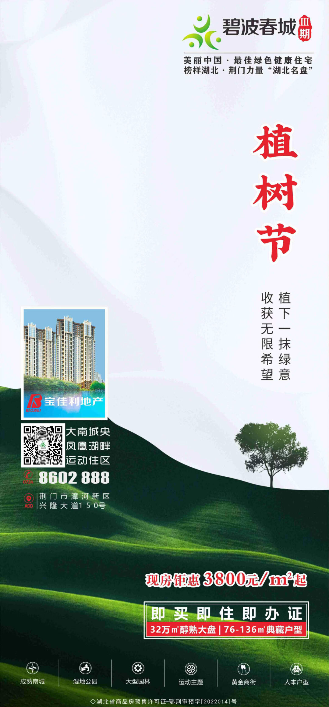 【碧波春城·三期】手植春光 万物盎然